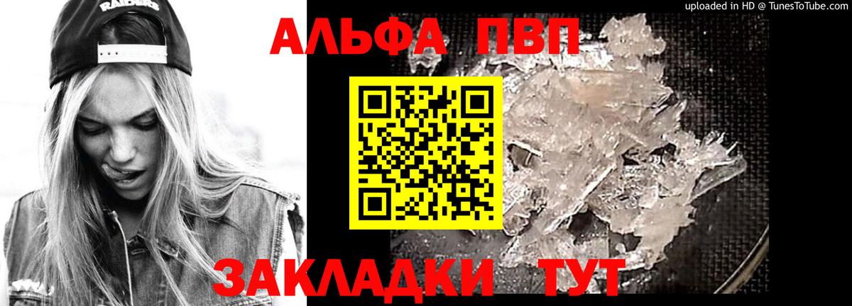 Alpha PVP СК  A-PVP Соль  Вход с VPN  Калуга  Alpha-PVP VHQ 