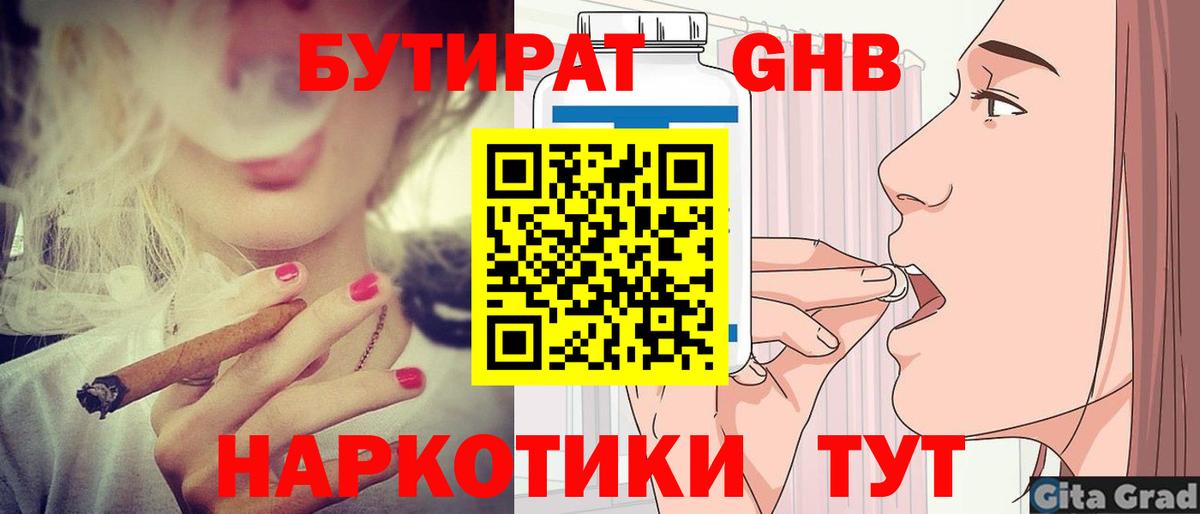 Калуга  Бутират бутик  Вход с VPN 
