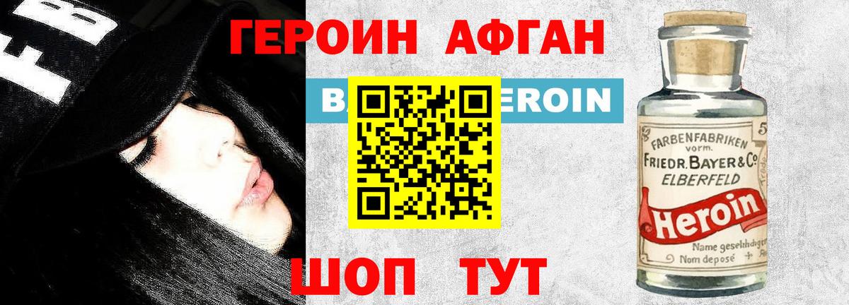 Героин хмурый Калуга